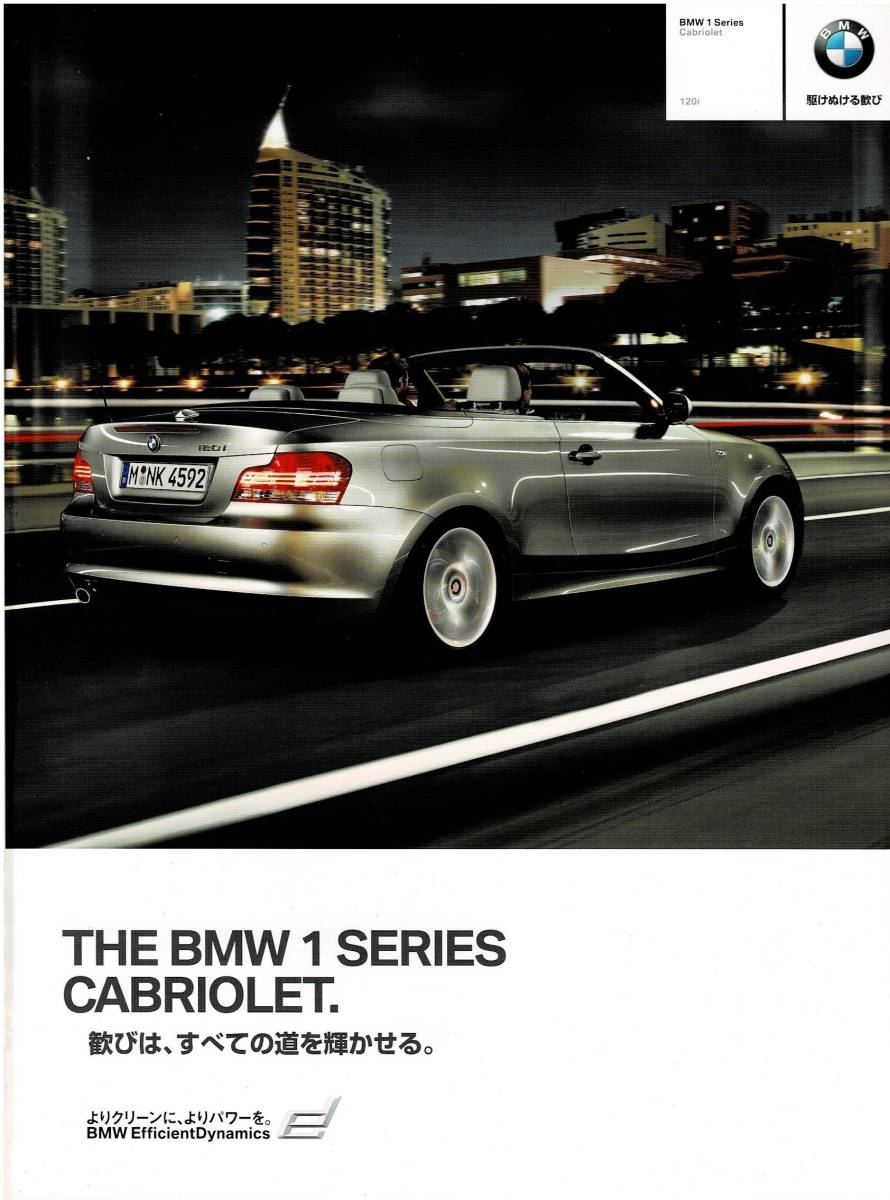 ●●　BMW　1シリーズ　カブリオレ　カタログ　2010年10月_画像1