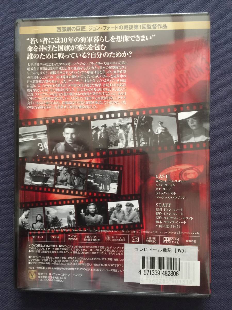 【未開封】セル DVD『コレヒドール戦記』ジョン・フォードの戦後第1回監督作品ロバート・モンゴメリ ジョン・ウェインの画像2