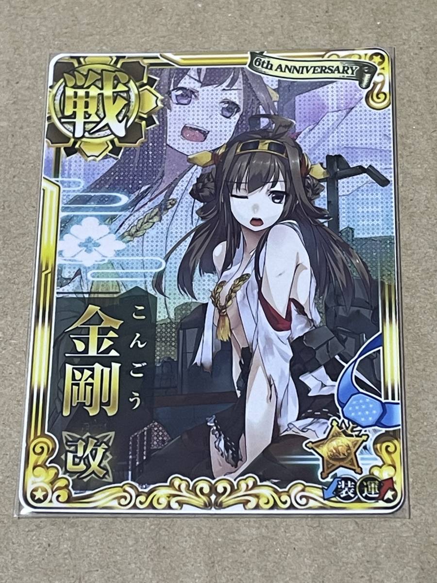 艦これ 金剛改二丙 中破(火力↑運↑)