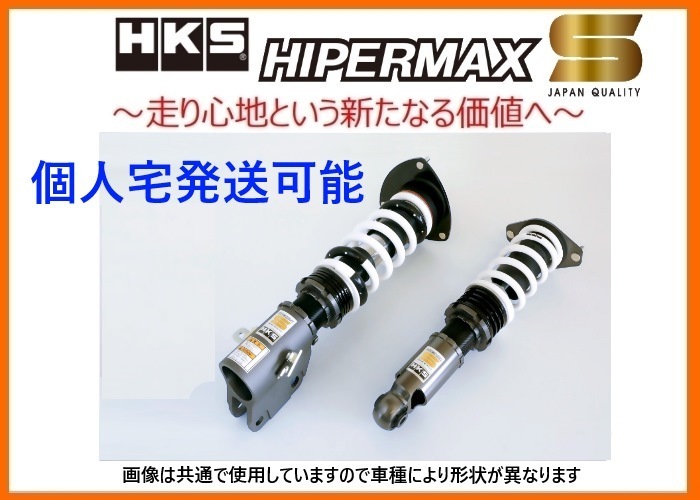 個人宅OK HKS ハイパーマックスS スカイライン 車高調 TB ER34 80300