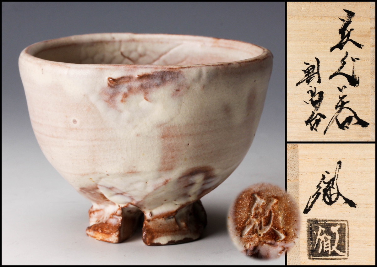 セール品 萩)の中古品・新品・未使用品一覧 茶道具 - 水指 水指(茶道具