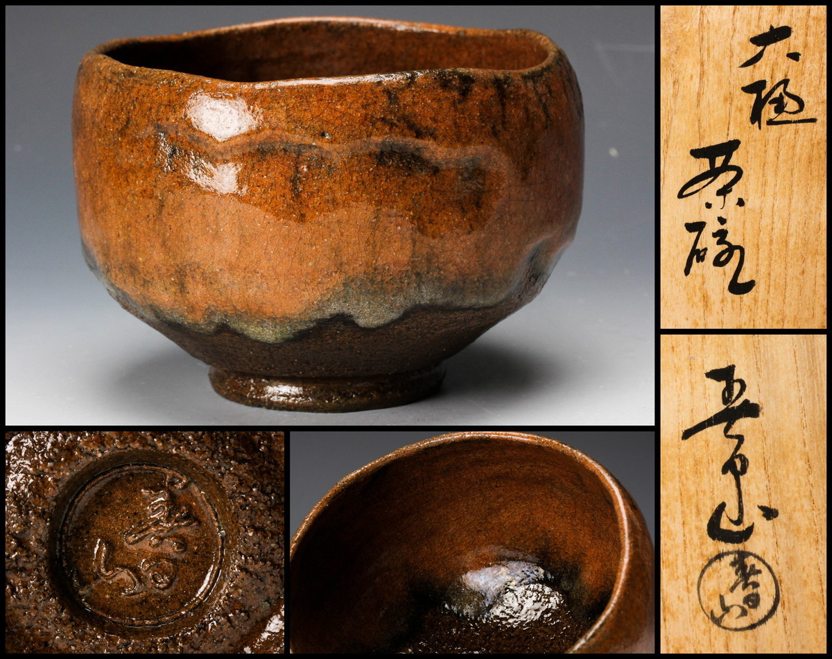 開発文明春日山窯大樋茶碗共箱共布栞茶道具本物保証|代購幫