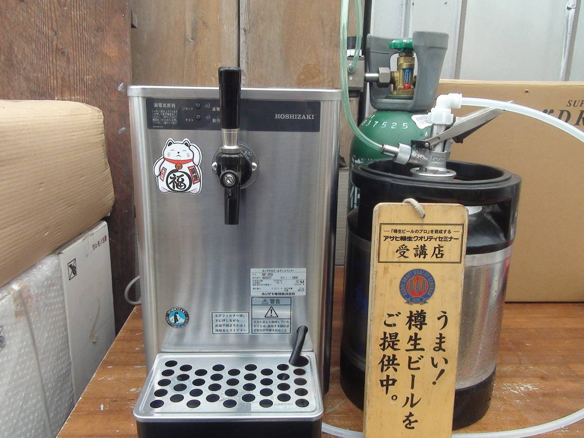 即使用可能ホシザキビールサーバーDBF-25SA2 新品多数 飲料/酒 ビール