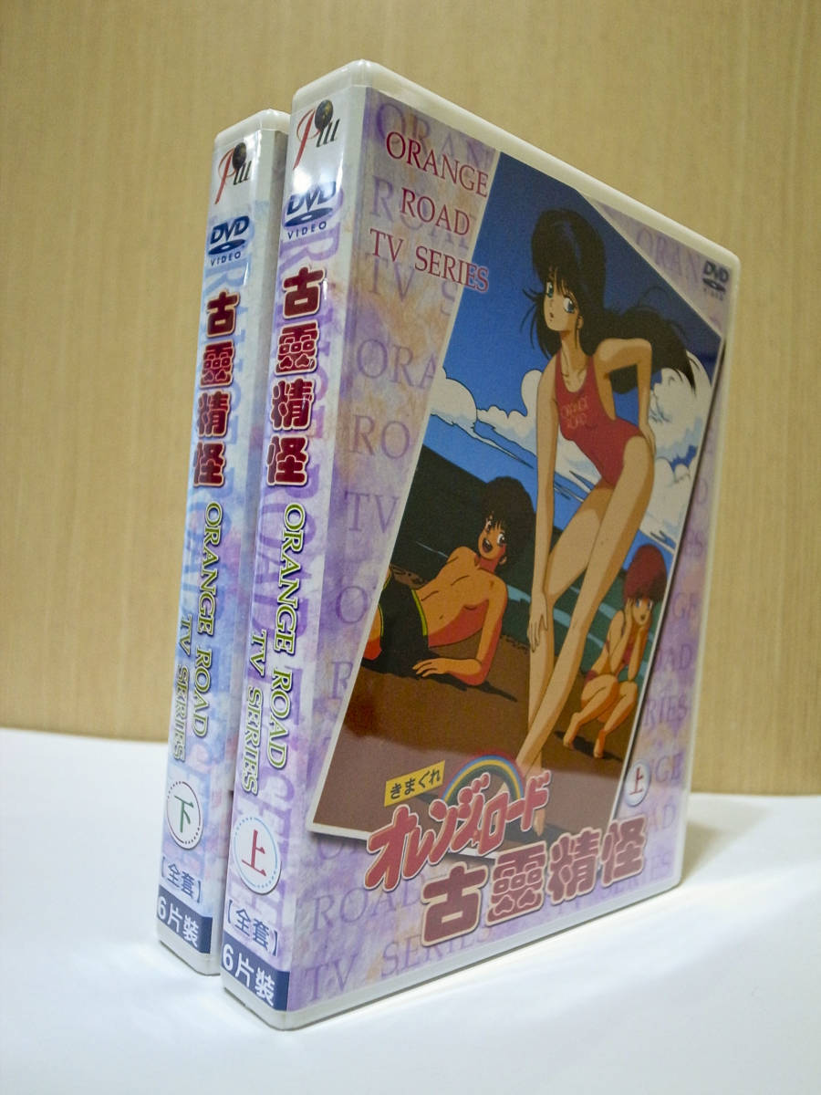 きまぐれオレンジ ロード TV版全話DVD-BOX(か行)｜売買された 