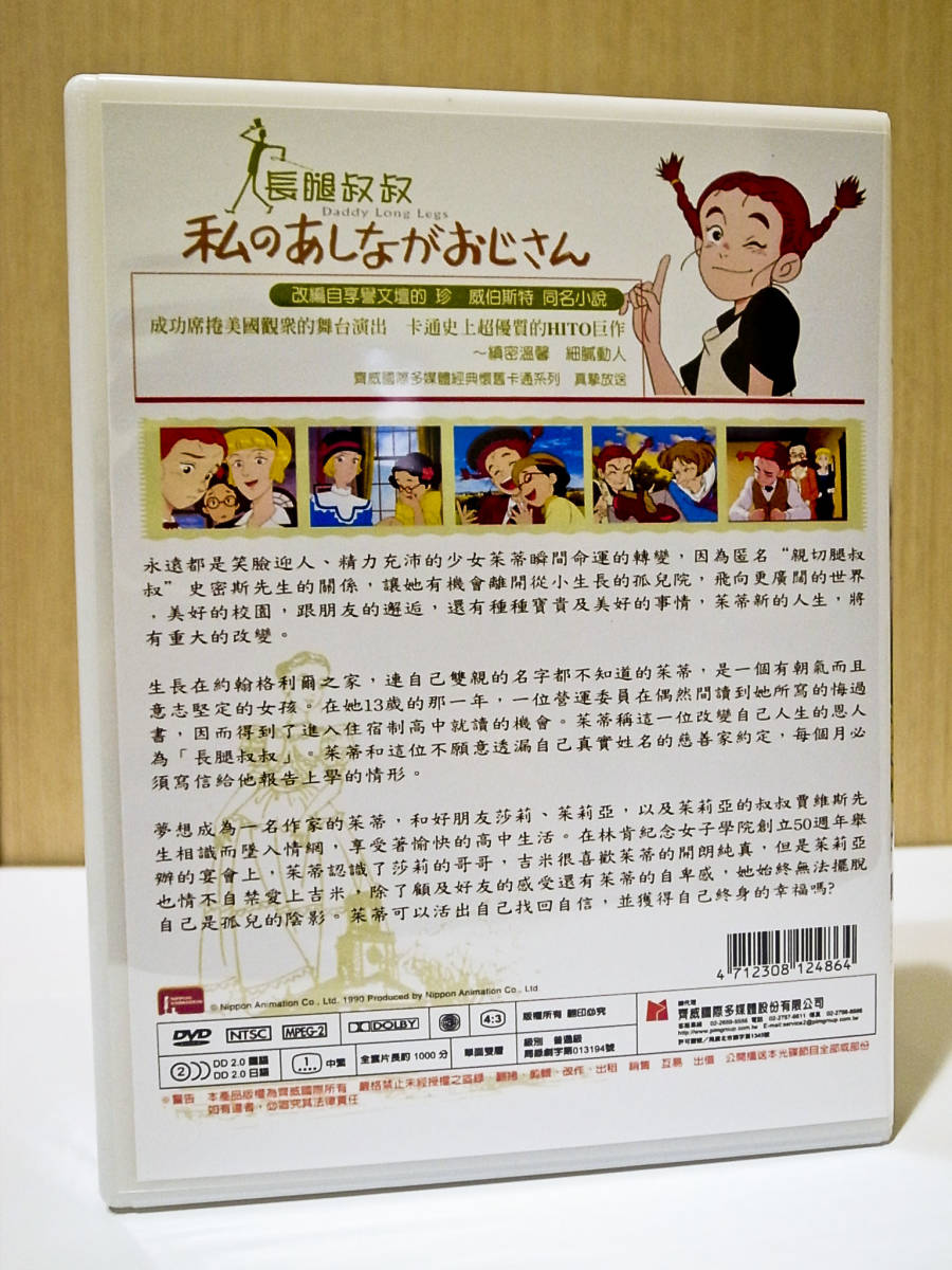 世界名作劇場 私のあしながおじさん DVD-BOX|日本 世界名作劇場 私のあしながおじさん DVD-BOX|日本