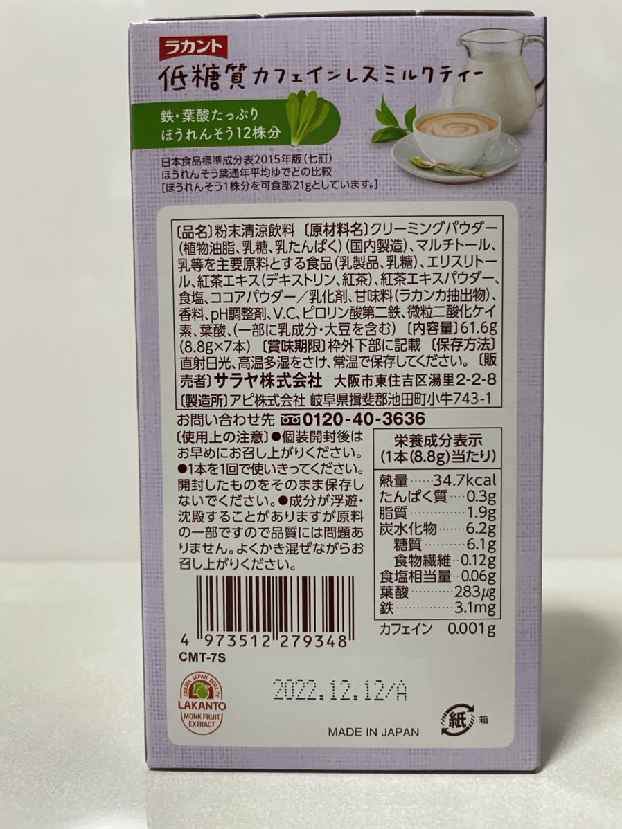 ラカント　低糖質　カフェインレス　ミルクティー　4箱　ダイエット_画像2