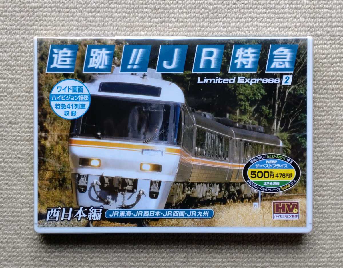 追跡!!JR特急②西日本編☆ワイドビューしなのワイドビュー伊那路あさぎりスーパーくろしおオーシャンアローはるかサンダーバードしまんと_画像1