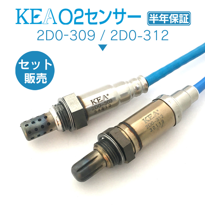 【セットでお得】【半年保証】 KEA O2センサー 2D0-309 2D0-312 ( タント L375S L385S 89465-B2100 89465-B2030 1台分セット) 即納_画像1