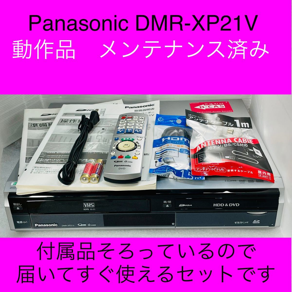 素晴らしい価格 HDD 地デジチューナー搭載 DMR-XP21V パナソニック お値下げ 希少☆Panasonic DMR-XP20V☆VHSダビング☆HDMI付き DVDレコーダー