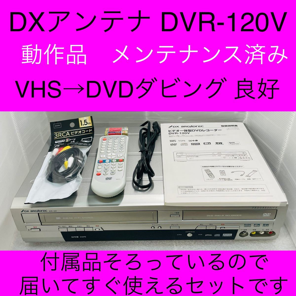 新発売 DXアンテナ ダビング機能搭載機 ビデオ一体型DVDレコーダー 
