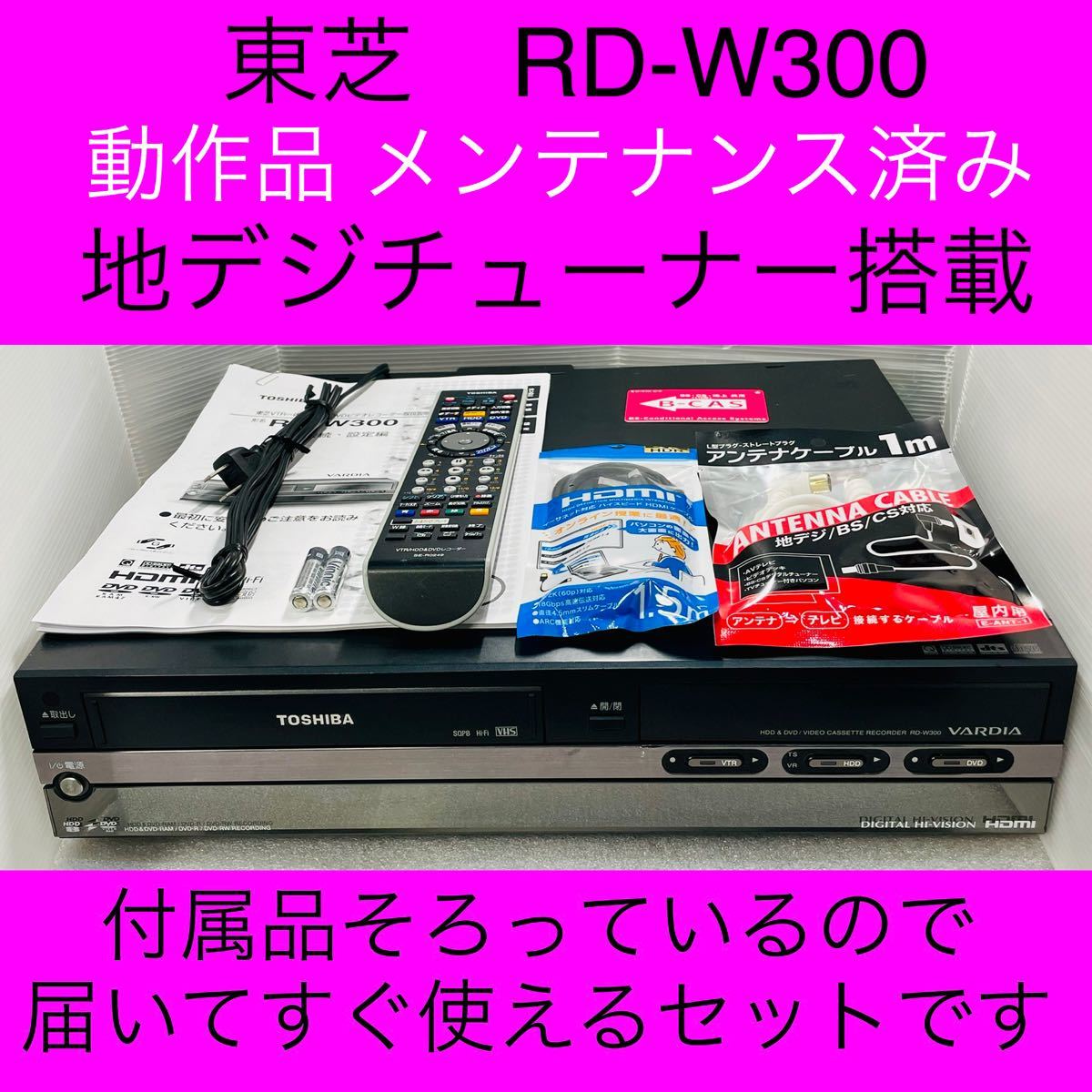 動作品 東芝 VTR VHS一体型HDD DVDレコーダー RD-W301