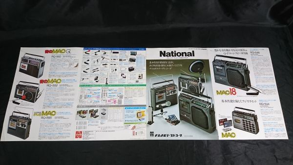 『National(ナショナル)カセットテープレコーダ 総合カタログ 1975年10』RQ-548/RQ-560/RQ-552/RS-4400/RS-457/RS-540/RS-413/RQ-706/RQ-55の画像3