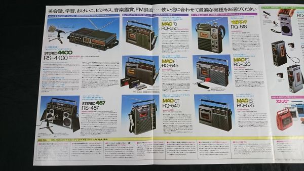 『National(ナショナル)カセットテープレコーダ 総合カタログ 1975年10』RQ-548/RQ-560/RQ-552/RS-4400/RS-457/RS-540/RS-413/RQ-706/RQ-55の画像6