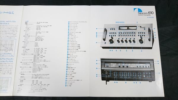 【昭和レトロ】『Nakamichi(ナカミチ) 610 Control Preamplifier カタログ 昭和51年12月』ナカミチ株式会社 /アンプ_画像7