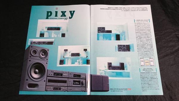 『SONY(ソニー)システムステレオ 総合カタログ 1992年2』pixy(MHC-P717/MHC-P313/MHC-P909)/PLACIDO(LBT-VF1/LBT-VF3)LIBERTY(LBT－V610)_画像3