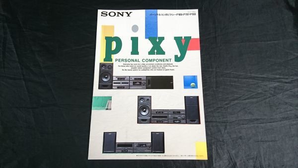 『SONY(ソニー) PERSONAL COMPONENT pixy(パーソナルコンポ ピクシー)P909・P707・P303 カタログ 1991年2月』ソニー株式会社_画像1