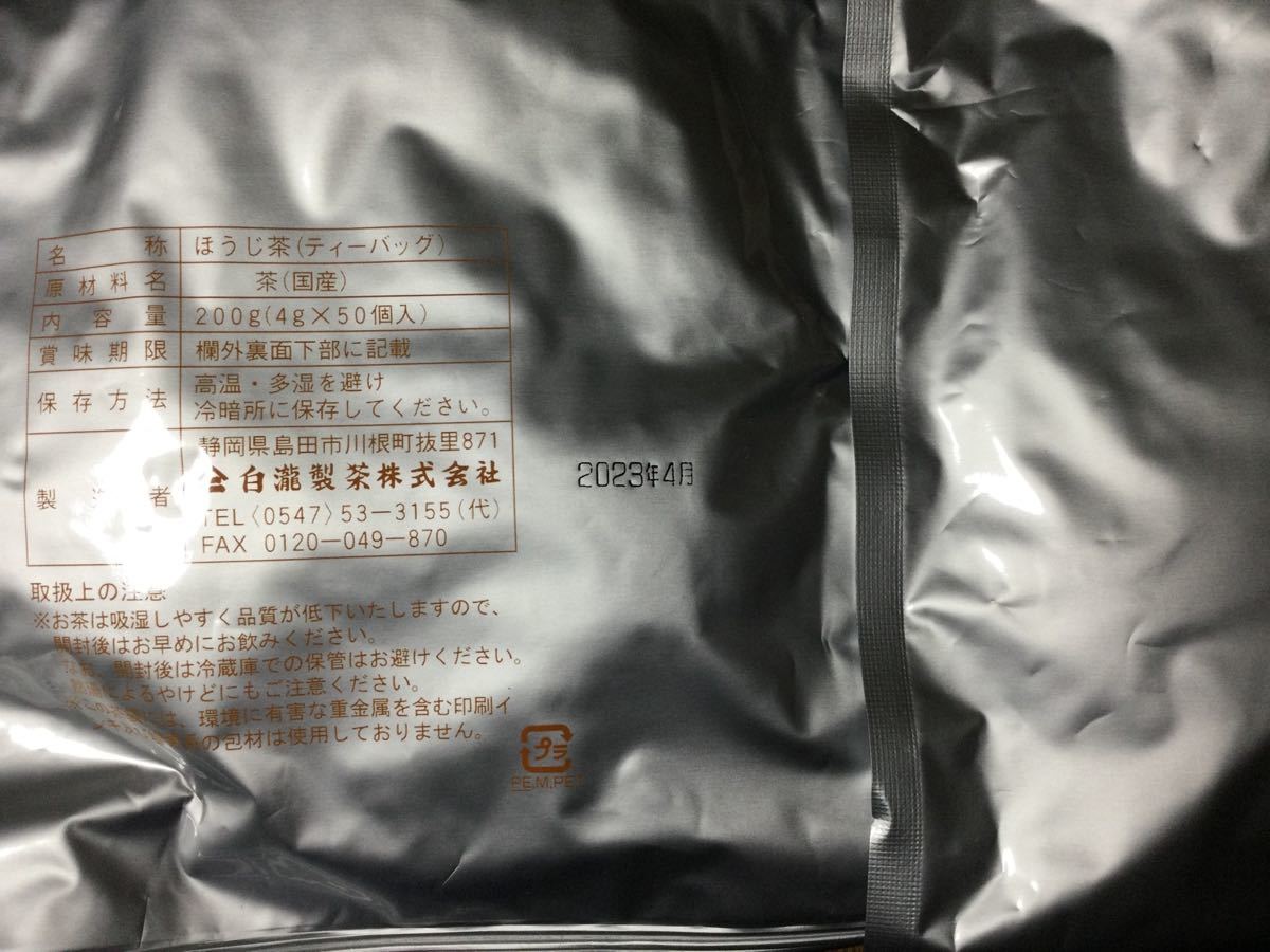 ほうじ茶　4g×50 2袋　ティーパック　国内産茶葉使用　お徳用　静岡