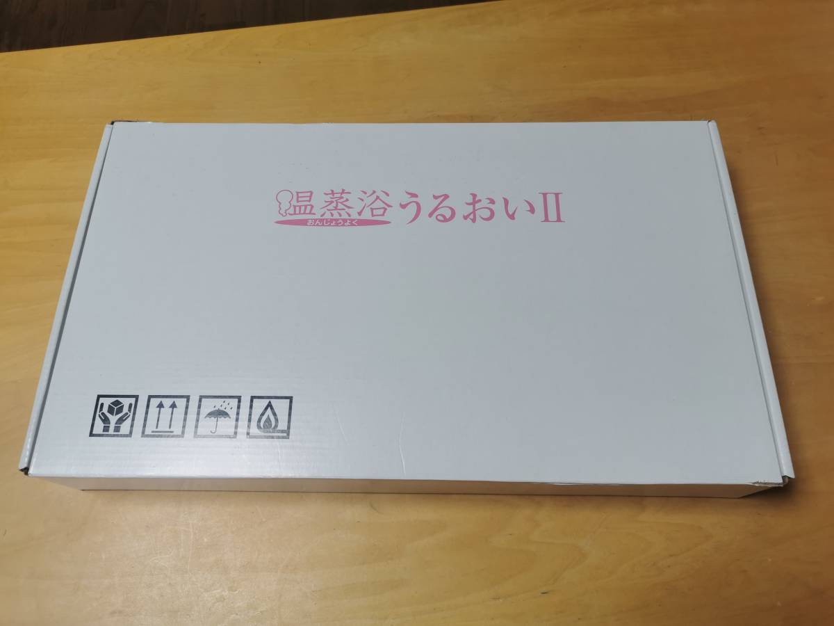 美品】フランスベッド 温蒸浴うるおいⅡ 温熱治療器 遠赤外線温熱