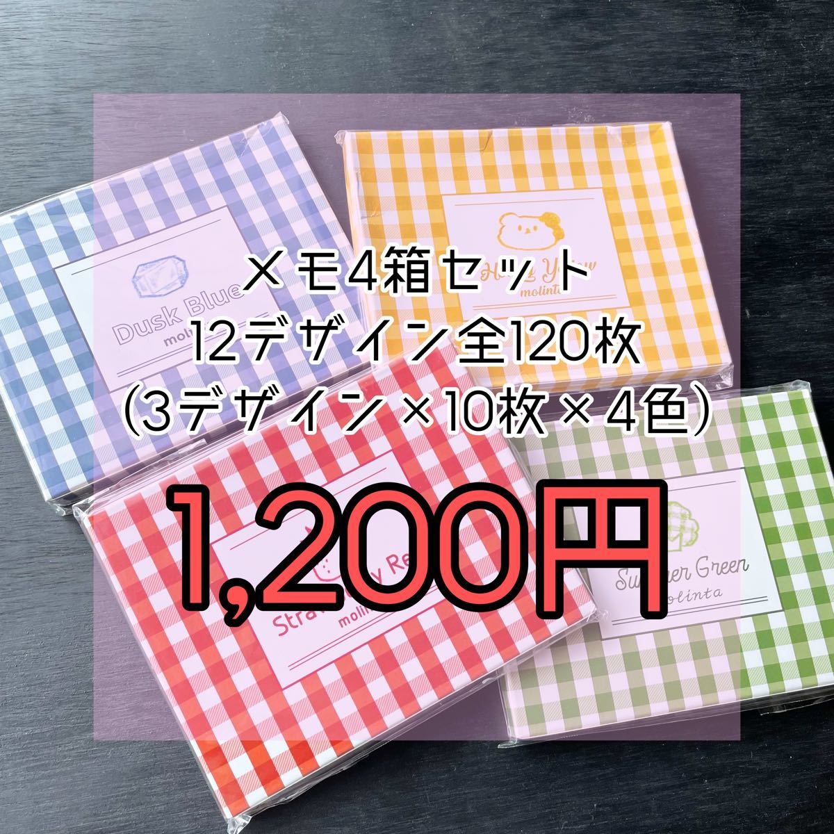 メモ4箱セット】Molinta モリンタ ダイカットメモ メモ 可愛い メモ4箱セット】Molinta モリンタ ダイカットメモ メモ 可愛い