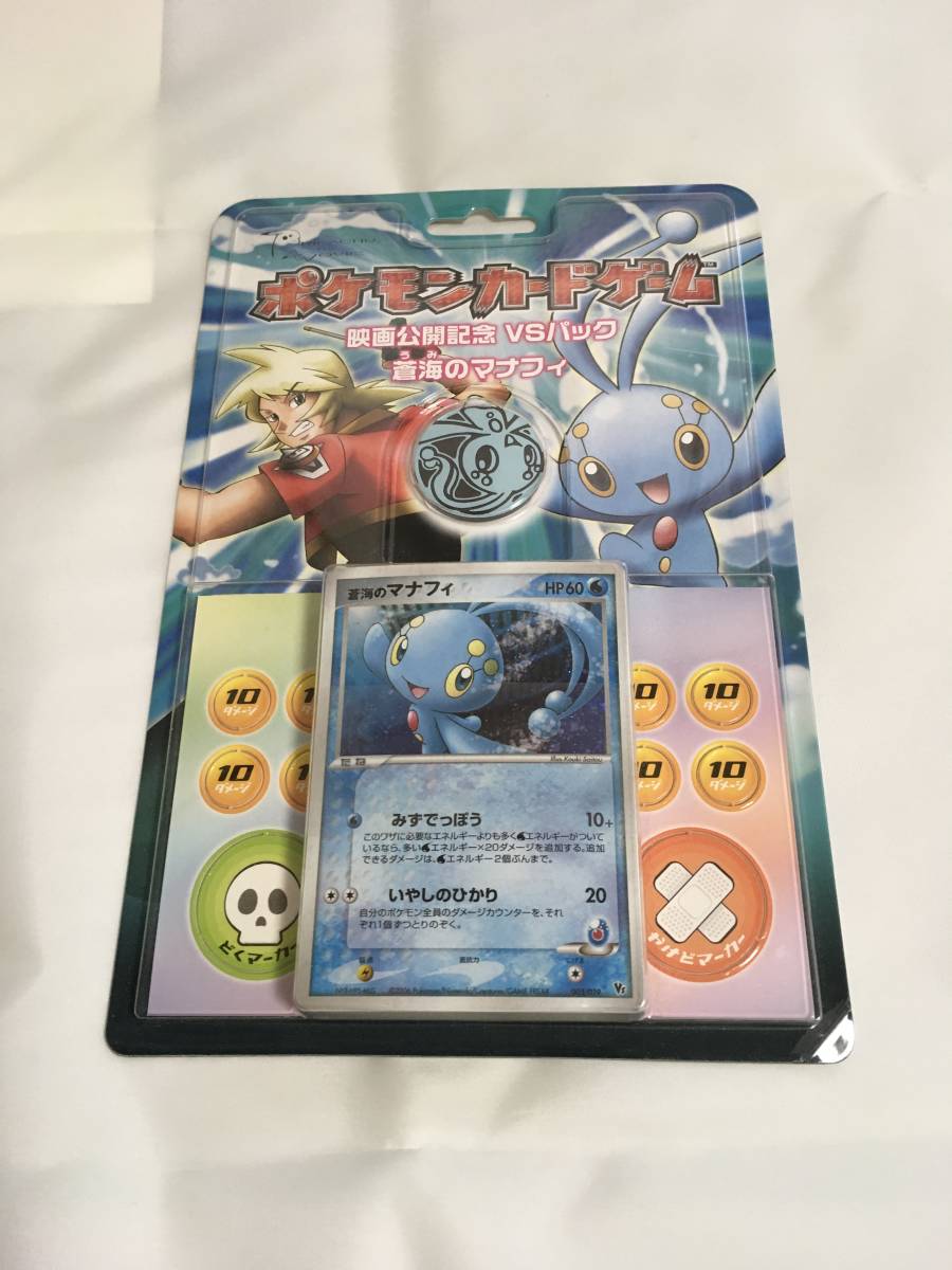 未開封 ポケモンカード 映画公開記念 VSパック 蒼海のマナフィ www