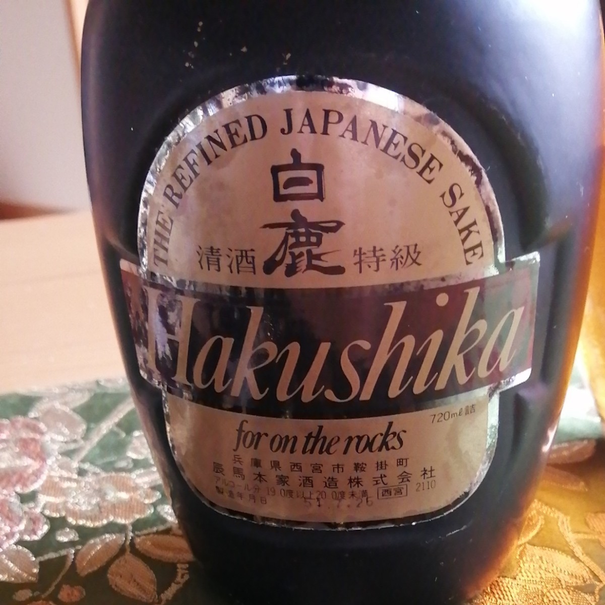 古酒清酒白鹿特級 古酒清酒特級きらめき|Yahoo!フリマ(旧 古酒清酒白鹿特級 古酒清酒特級きらめき|Yahoo!フリマ(旧
