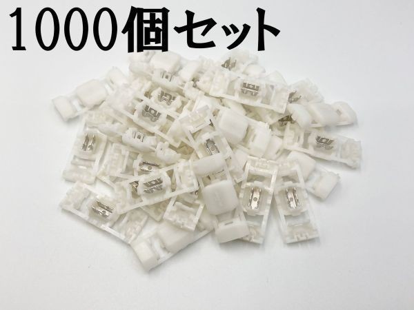 〈AMP エレクトロタップ 白 1000個〉 送料込 タイコエレクトロニクス 純正 177766-1 検索用) DIY アース イルミ ドア イグニッション付属_画像1