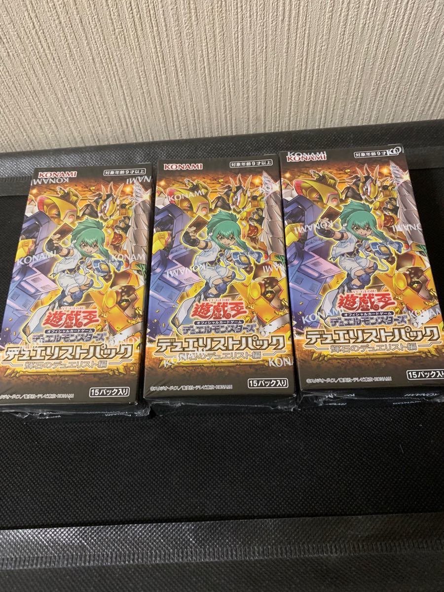 遊戯王　デュエリストパック　輝石のデュエリスト　シュリンク付き　3BOX 遊戯王デュエルモンスターズ デッキビルドパック