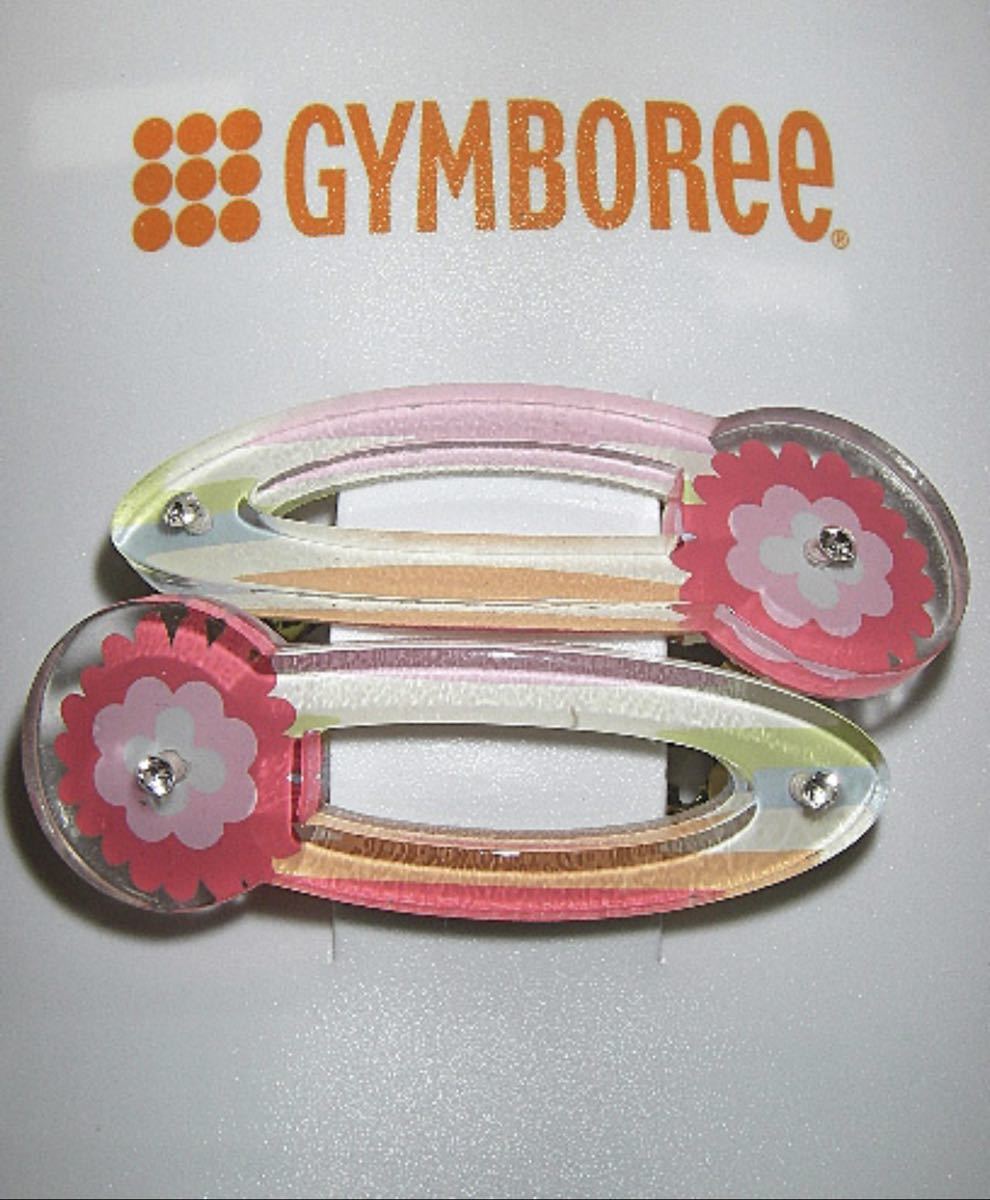 【Gymboree-ジンボリー】カラフルクリップ 　4個セット　バラ売り可能
