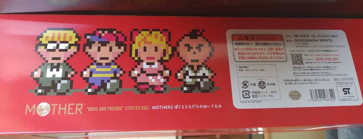 MOTHER2 ぼくとともだち ぬいぐるみ ほぼ日ストア ネス - おもちゃ