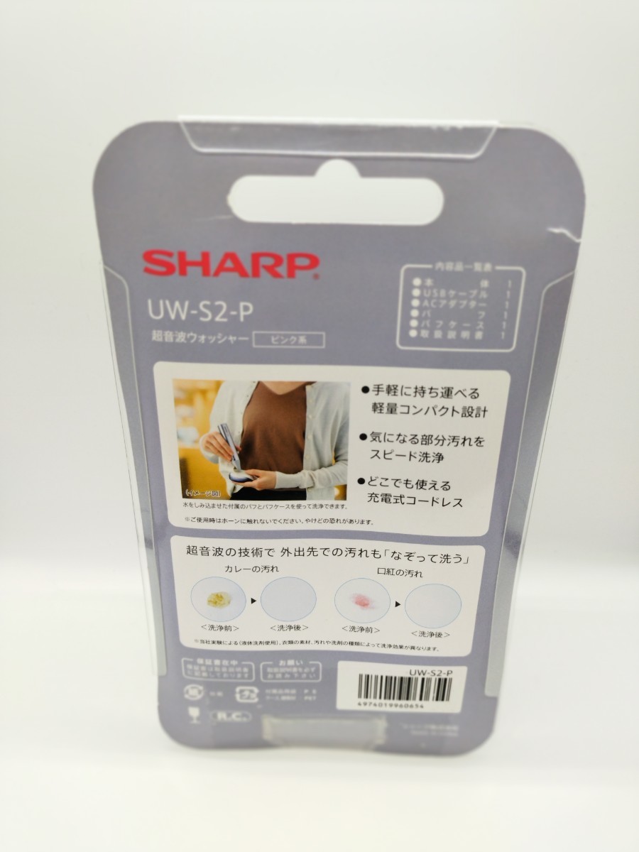 超音波ウォッシャー UW-S2-P SHARP ピンク系 シャープ