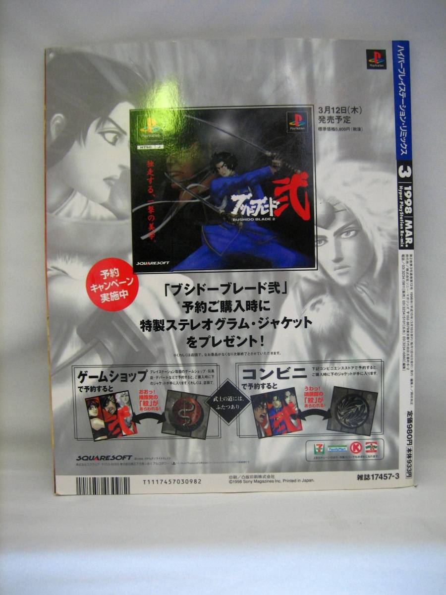 ハイパープレイステーションリミックス1998年7月号体験版CD-ROM付録2