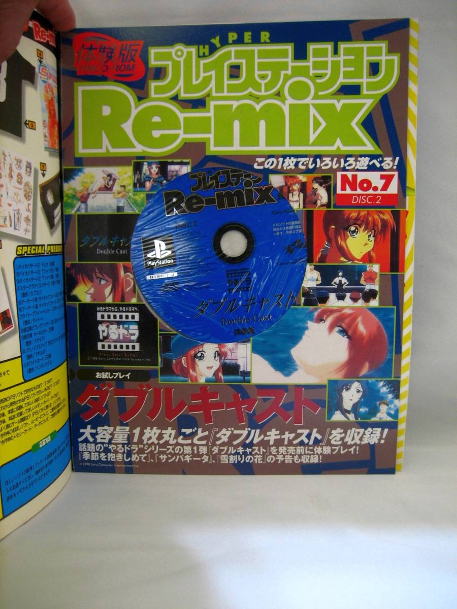 ハイパープレイステーションリミックス1998年7月号体験版CD-ROM付録2