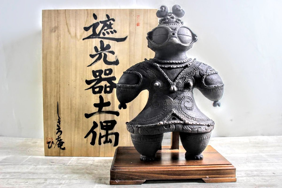 Yahoo!オークション - No.2562【真作保証】しきろ庵 遮光器土偶 Yahoo!オークション - No.2562【真作保証】しきろ庵 遮光器土偶