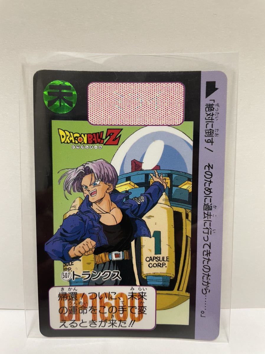 Yahoo!オークション - ドラゴンボールZ カードダス 未 507 Yahoo!オークション - ドラゴンボールZ カードダス 未 507
