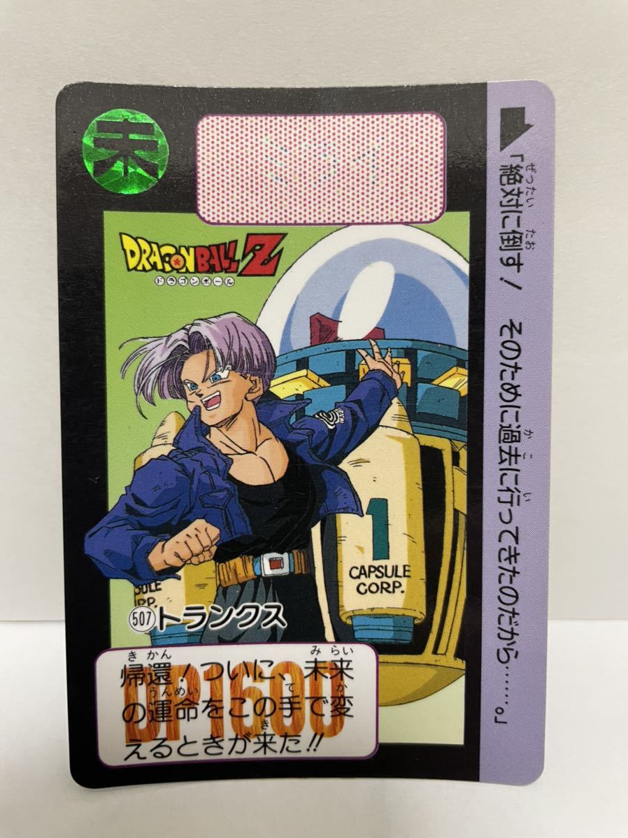 Yahoo!オークション - ドラゴンボールZ カードダス 未 507 Yahoo!オークション - ドラゴンボールZ カードダス 未 507