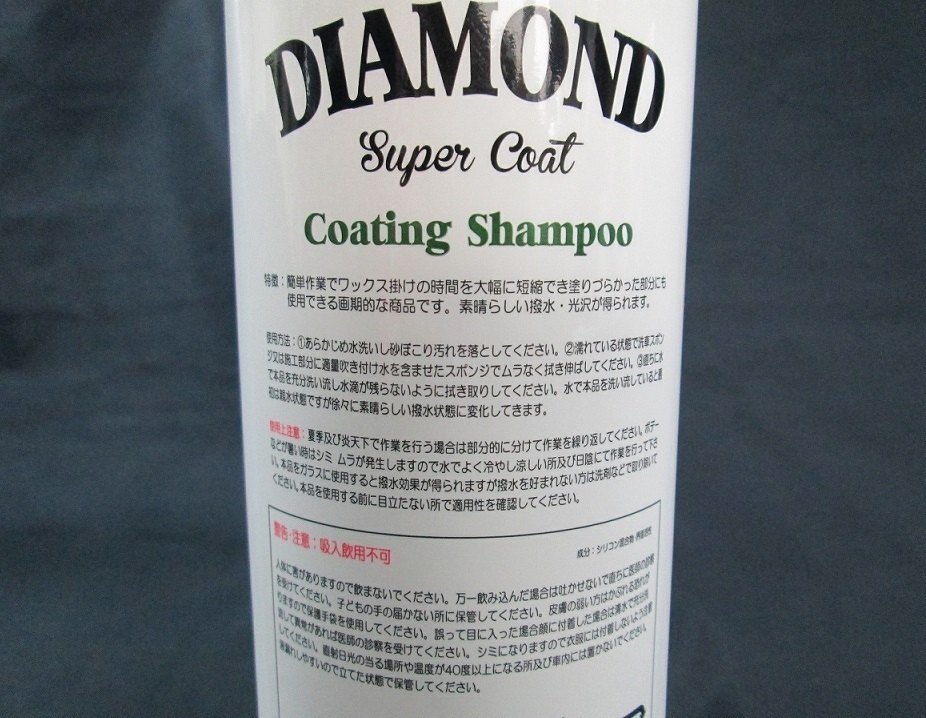 ダイヤモンドスーパーコート　コーティングシャンプー　500ml_画像2