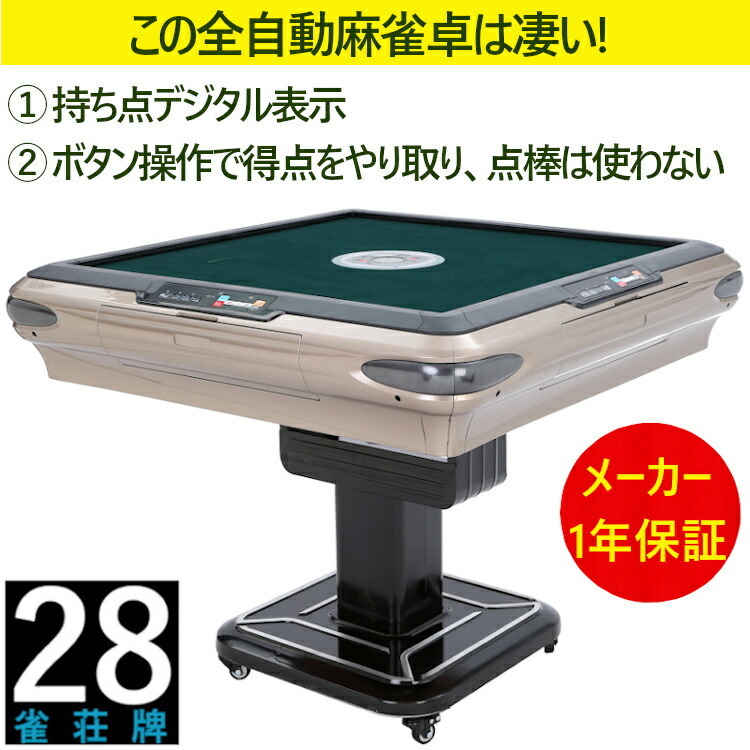 全自動麻雀卓 点数表示 折りたたみ マージャン卓 雀荘牌28ミリ牌×2面+赤牌 殺菌機能 静音 ZD-JF-HX | 麻雀テーブル 家庭用 麻雀セット