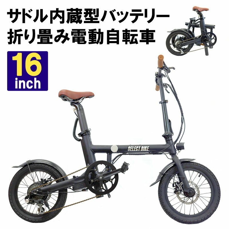 電動アシスト自転車 電動自転車 折りたたみ 自転車 小径車 ミニベロ 電動 軽量 16インチ 6段変速 コンパクト アウトドア 公道走行使用不可_画像1