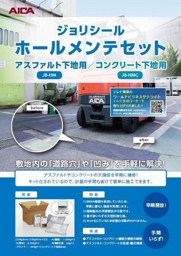 アスファルト補修材ジョリシール ホールメンテセット JB-HM アスファルト下地用 20kgセット_画像2