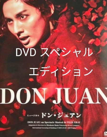 ドンジュアン DVD スペシャルエディション ドン・ジュアン｜Yahoo