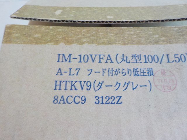 TIN●〇★フード付がらり低圧損　ダークグレー　丸型100/L50　IM-10VFA　A-L7（１２）4-4/29（ま）_画像6