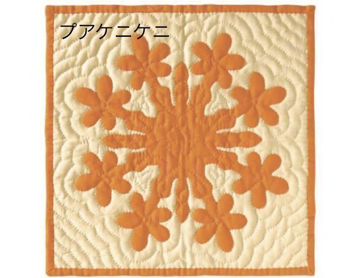 新品キット【全6種】アンのハワイアンキルトタペストリー 】手芸キット 手縫い ハンドメイド ハワイアンキルト 刺繍 針付き 日本製 清原