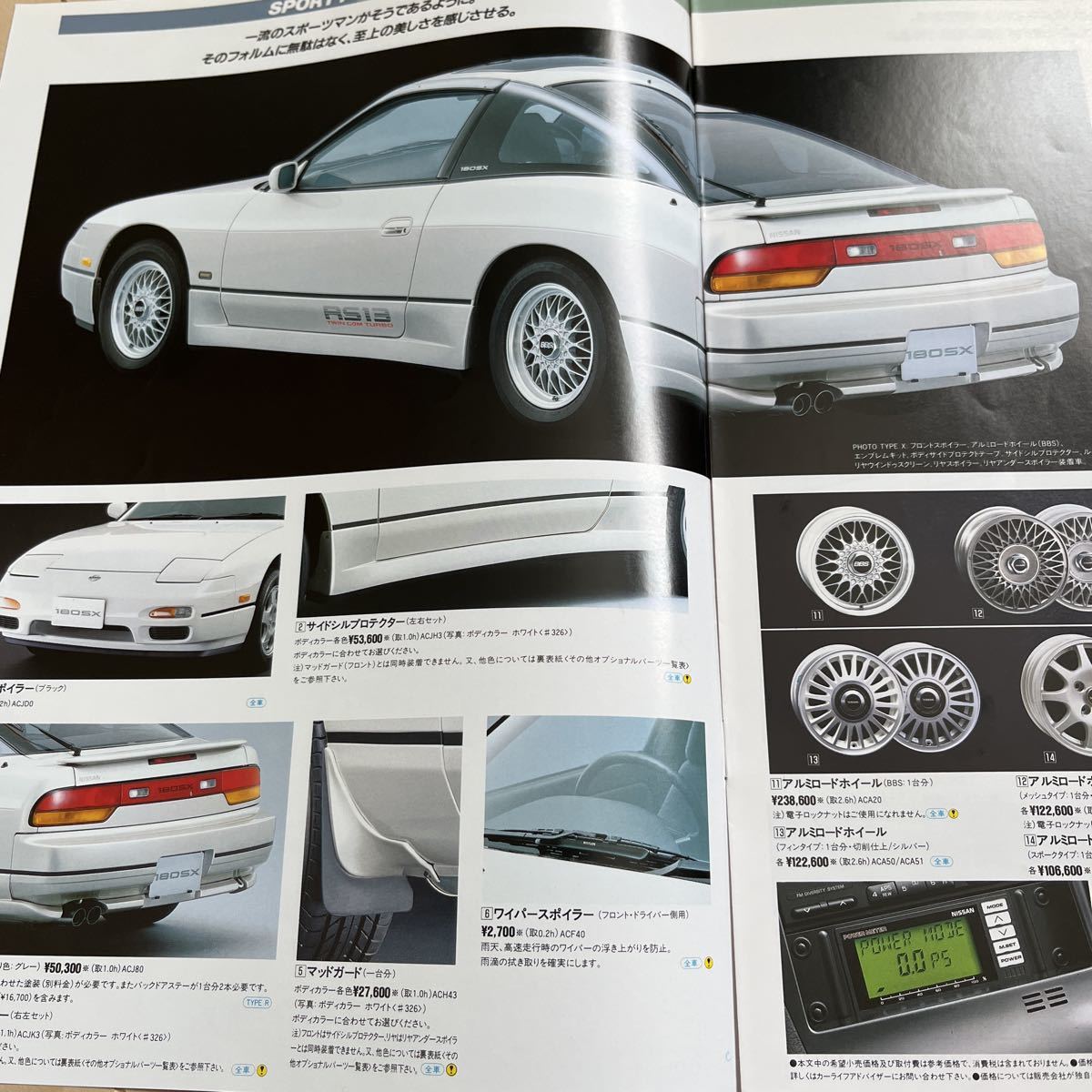 日産180SX RPS13 中期middle nissan 180SX optional parts catalog