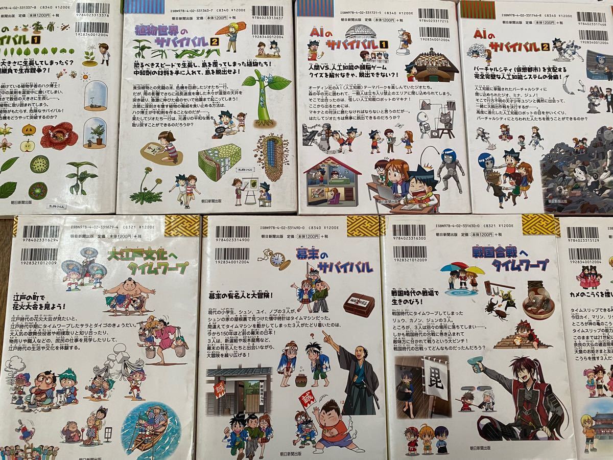 科学漫画サバイバルシリーズ 他まとめ売り17冊 期間限定価格 科学漫画サバイバルシリーズ 他まとめ売り17冊 期間限定価格