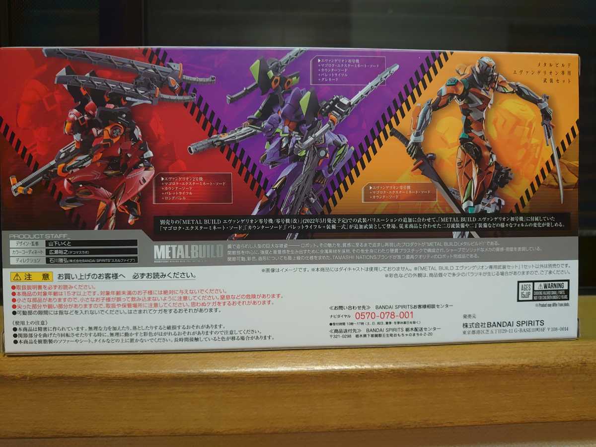 ★ 未開封 METAL BUILD エヴァンゲリオン専用武装セット メタルビルド_画像2