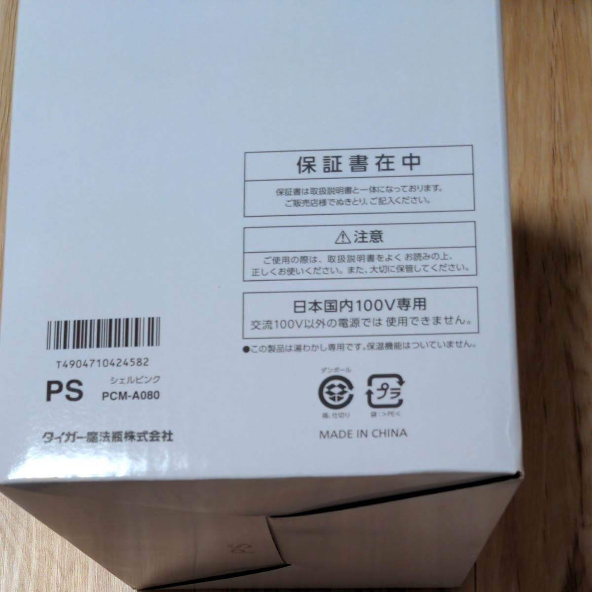 最終値下げ【新品】タイガー　電気ケトル　PCM-A080 PS