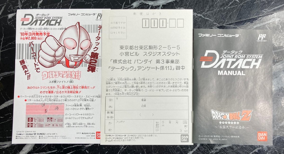 1円~ ○ファミコン ソフト データック ドラゴンボールZ 激闘 1円~ ○ファミコン ソフト データック ドラゴンボールZ 激闘