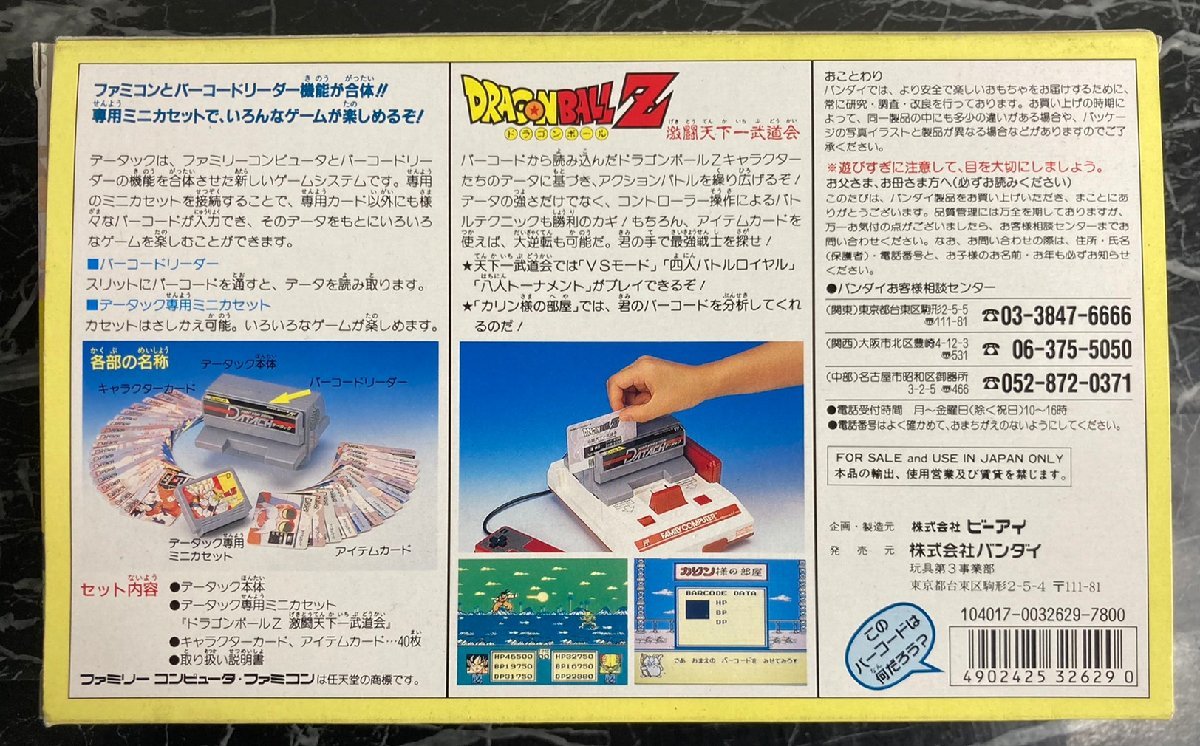 1円~ ○ファミコン ソフト データック ドラゴンボールZ 激闘 1円~ ○ファミコン ソフト データック ドラゴンボールZ 激闘