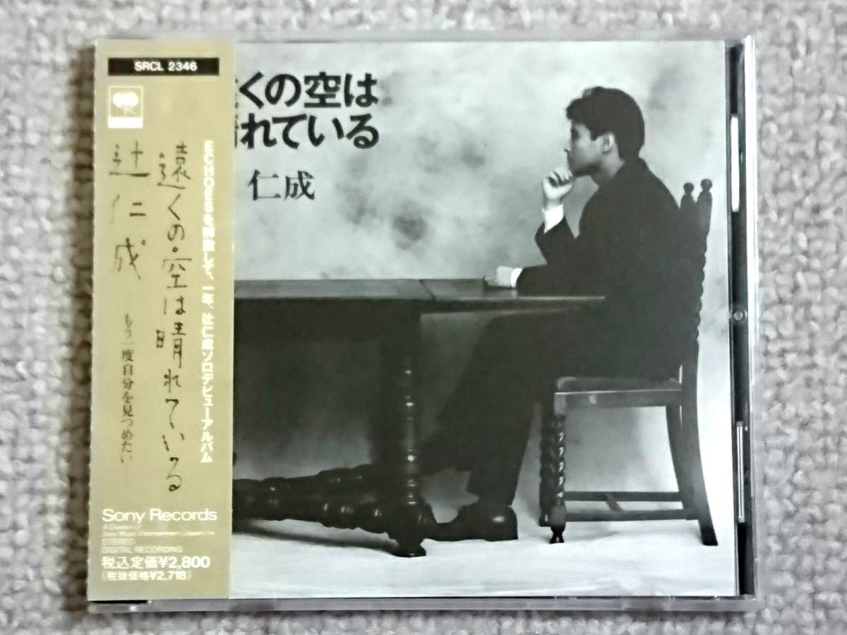 ヤフオク! - ○美品CD 辻仁成『遠くの空は晴れている』○鈴木慶一プロデ...