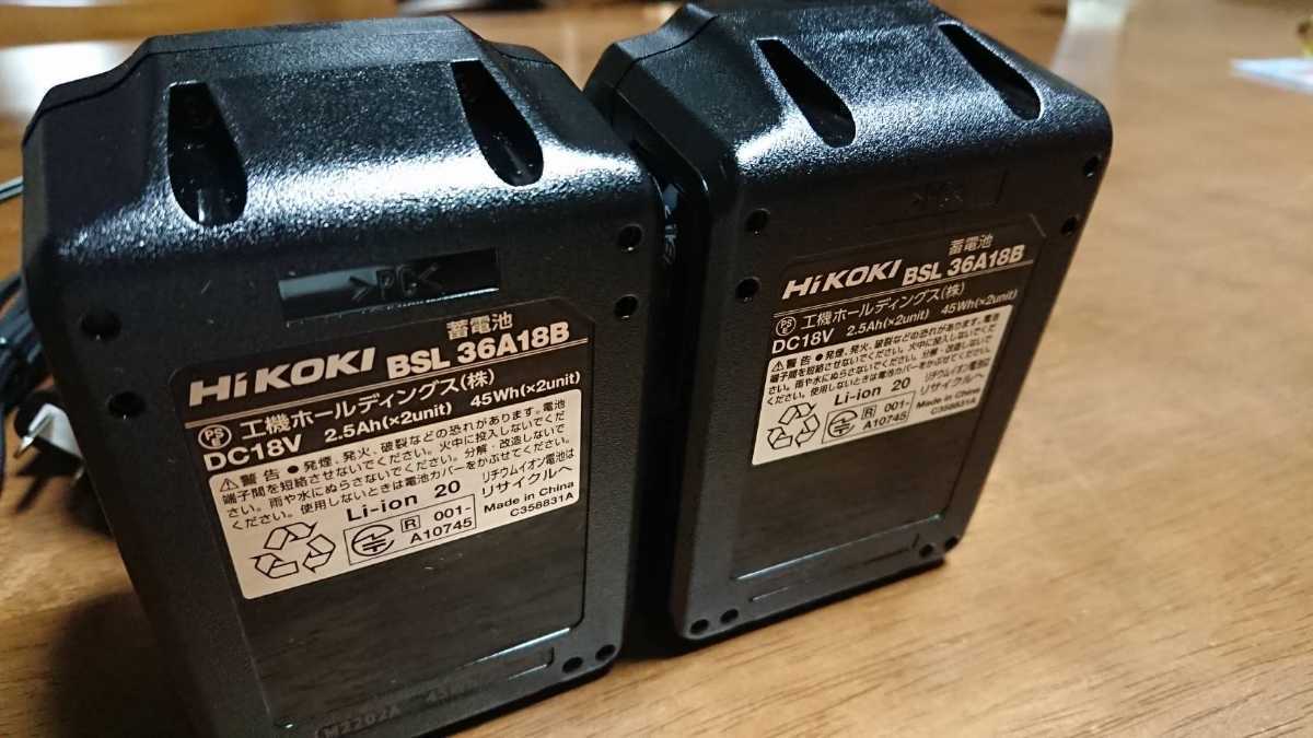 ハイコーキ HiKOKI 36v マルチボルトバッテリー2個と急速充電器セット-